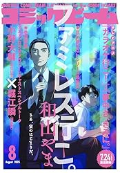 電子版】月刊コミックビーム 2025年11月号 [雑誌] | コミックビーム